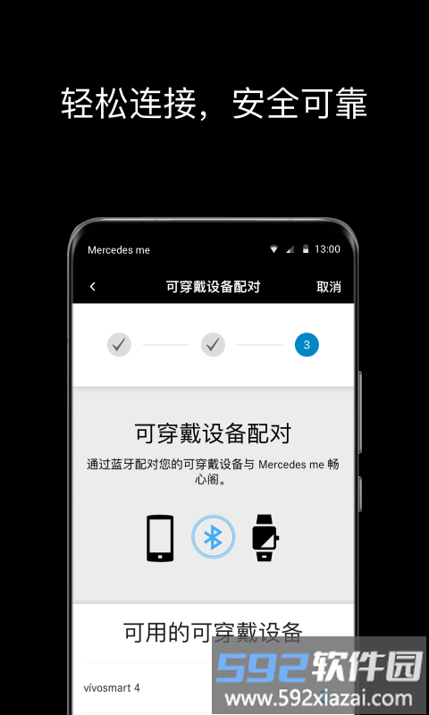 mercedes me畅心阁官方版截图3