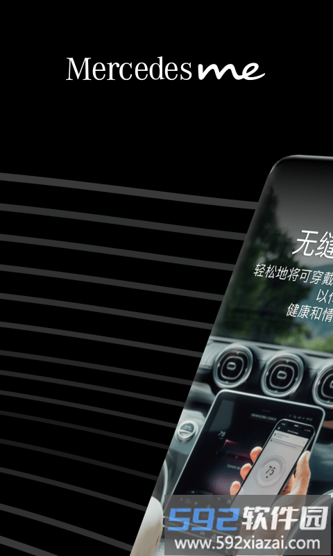mercedes me畅心阁官方版截图5