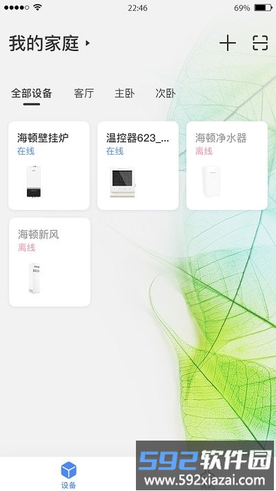 海顿云家app截图1