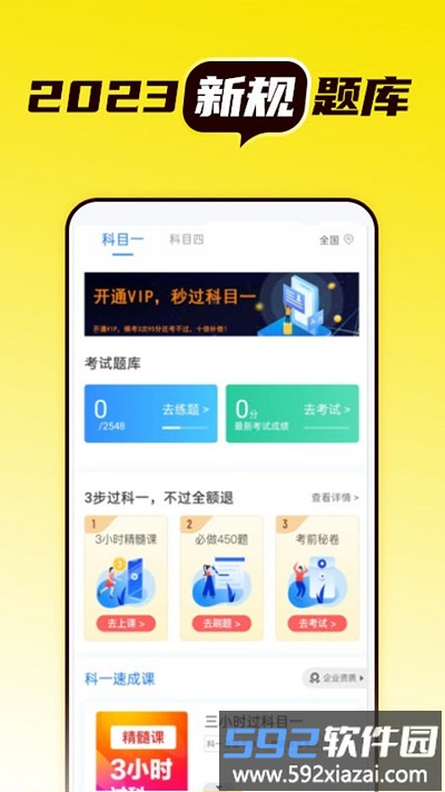 语灵驾考app官方版截图2