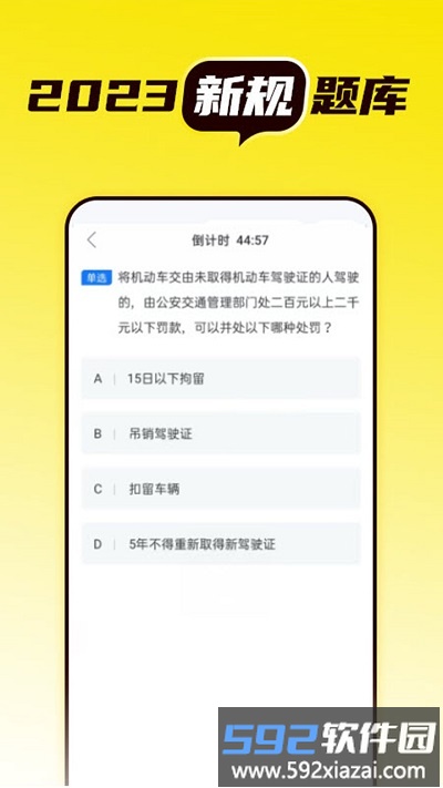 语灵驾考app官方版截图4
