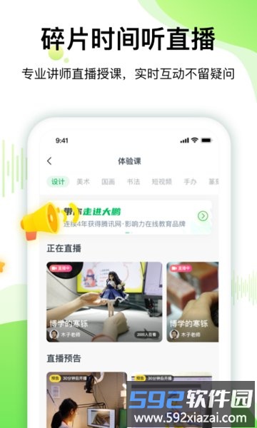 大鹏教育国画网课app截图5