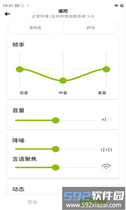 myphonakapp官方版(峰力助听器)截图2