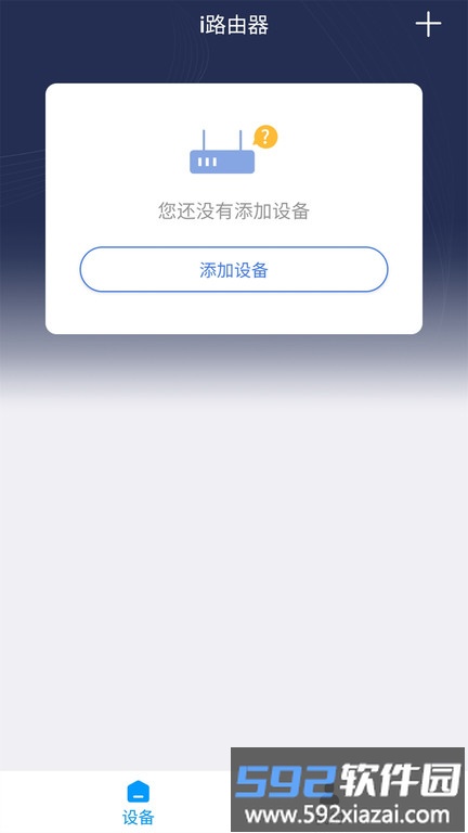 i路由手机软件截图1