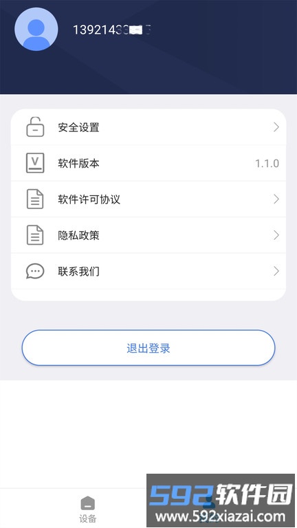 i路由手机软件截图2