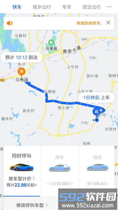 鲲鹏出行app官方版截图2