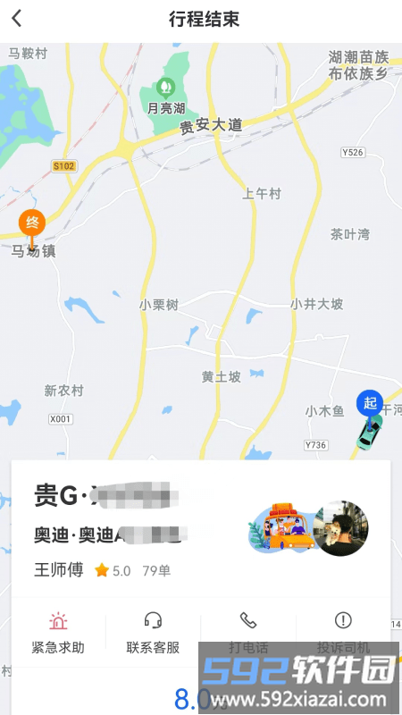 鲲鹏出行app官方版截图3