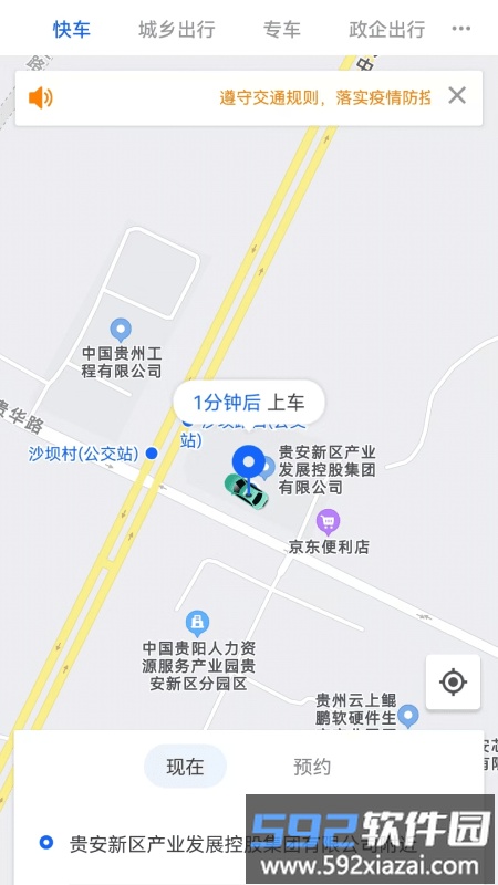 鲲鹏出行app官方版截图4