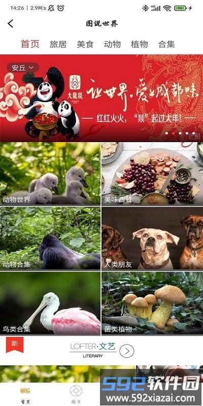 赶点旅居官方版截图1