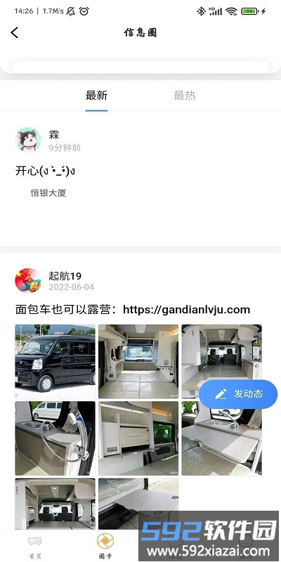 赶点旅居官方版截图4