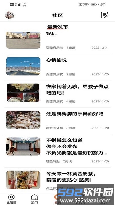 邢邯通app截图1