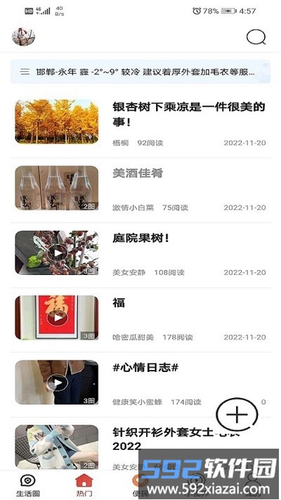邢邯通app截图2