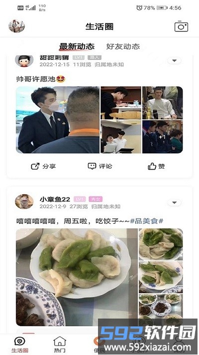 邢邯通app截图3