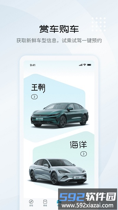 比亚迪汽车最新版截图1