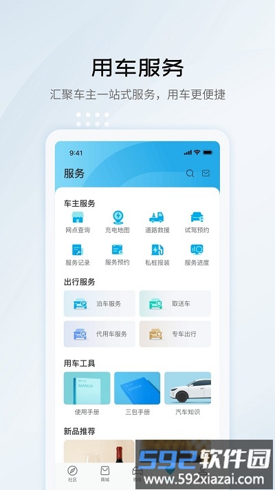比亚迪汽车最新版截图4