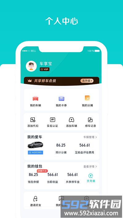 车享宝互助平台截图1
