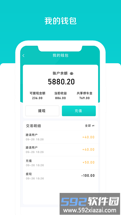 车享宝互助平台截图2