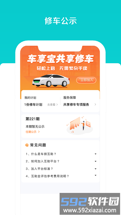 车享宝互助平台截图3