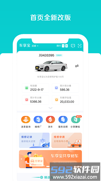 车享宝互助平台截图4