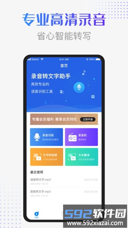 录音识别转换器软件截图1