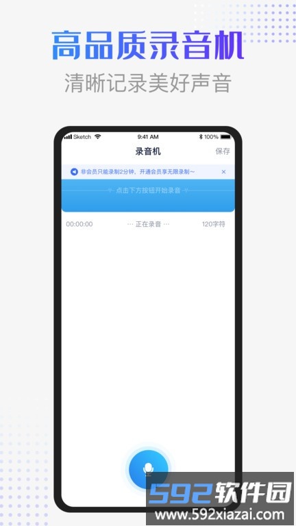 录音识别转换器软件截图2