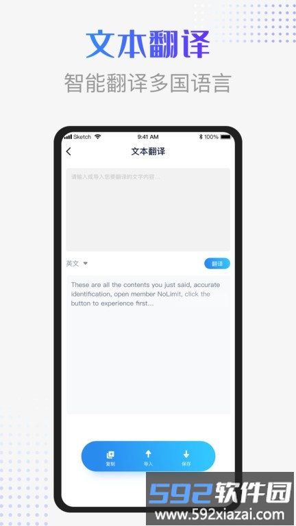 录音识别转换器软件截图3