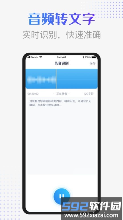 录音识别转换器软件截图4
