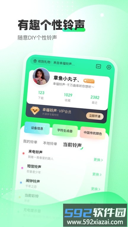 幸福铃声app截图2