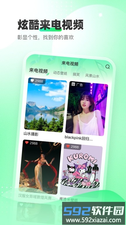 幸福铃声app截图3