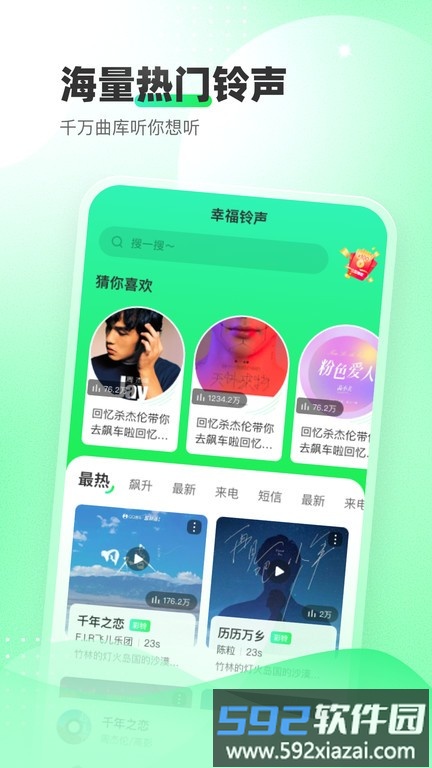 幸福铃声app截图4