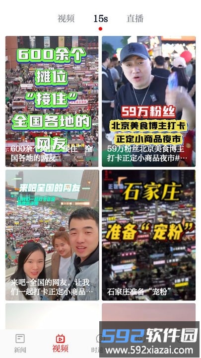 时速新闻下载手机版