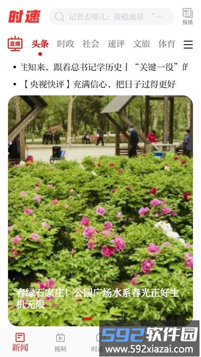 时速新闻客户端截图1