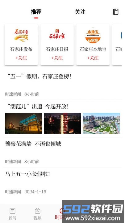 时速新闻客户端截图3