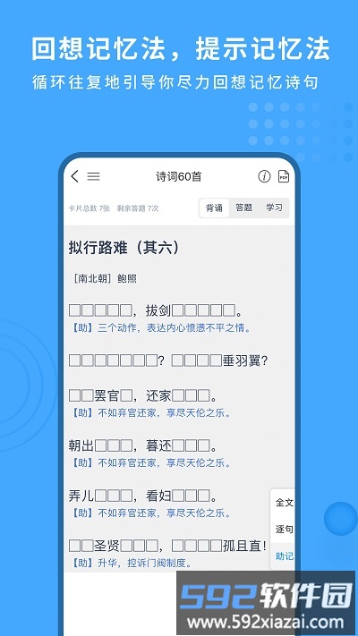 深度文言文app截图1
