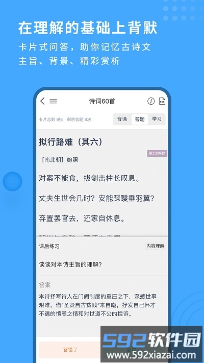 深度文言文app截图2