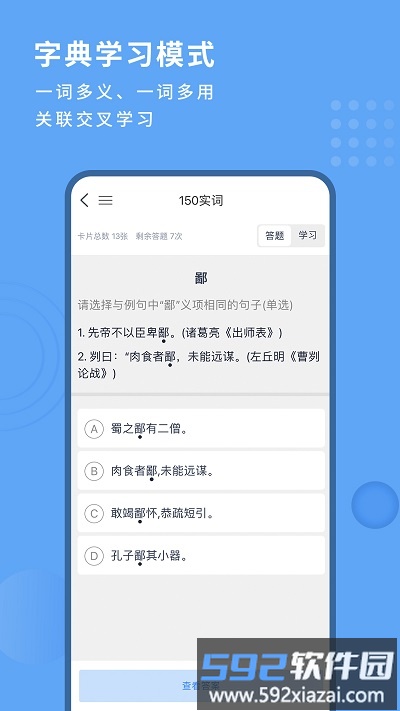 深度文言文app截图3