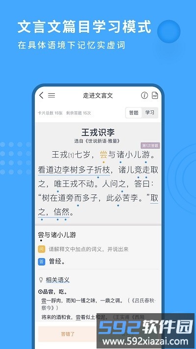 深度文言文app截图4