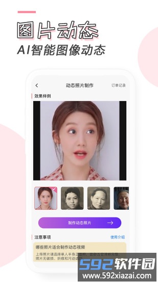 卡通漫画脸app截图3
