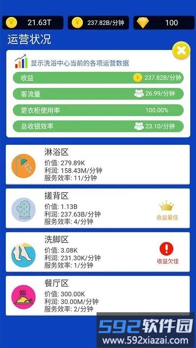 浴皇大帝最新版截图3