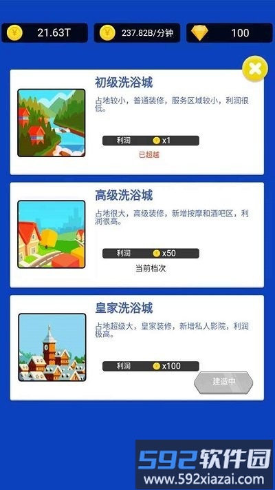 浴皇大帝最新版截图4