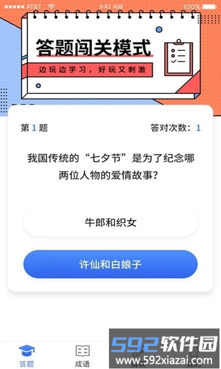我问你答最新版截图2