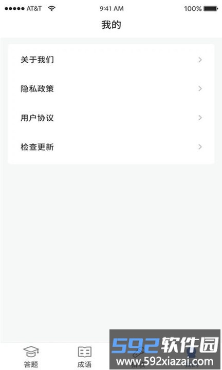 我问你答最新版截图3