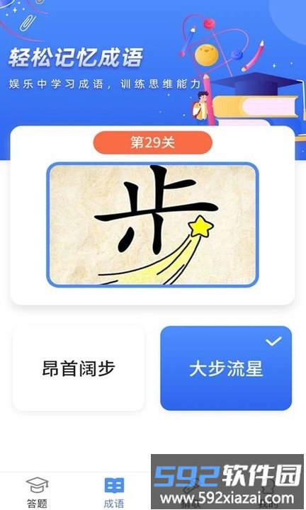 我问你答最新版截图4
