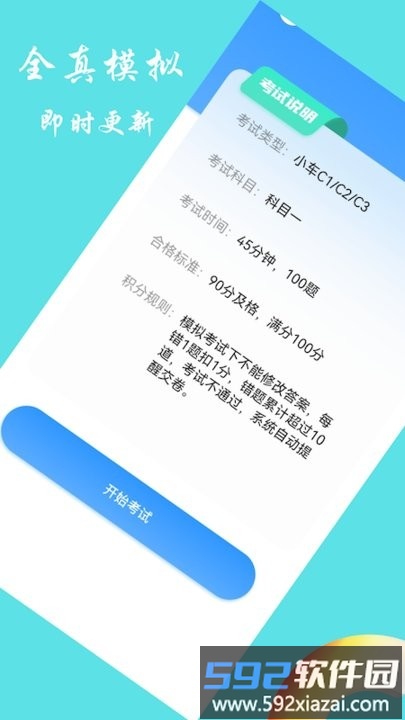 交通规则学习app截图1