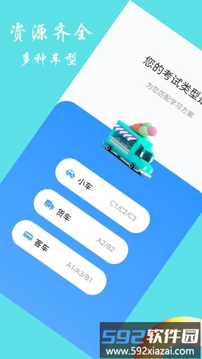 交通规则学习app截图2