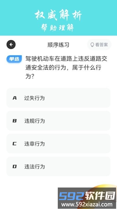 交通规则学习app截图3
