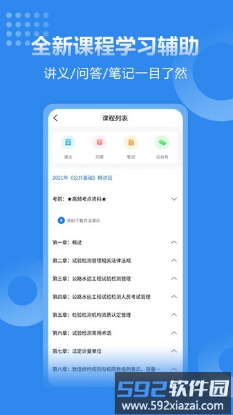 速题库官方版截图1
