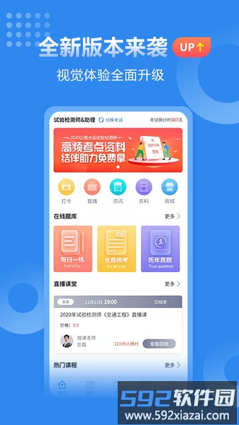 速题库官方版截图4