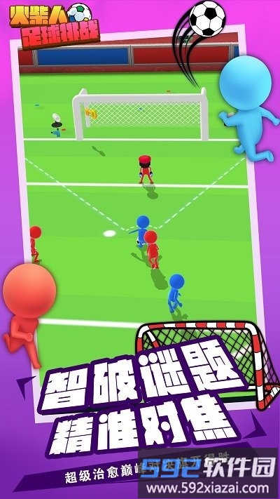 火柴人足球挑战游戏截图1