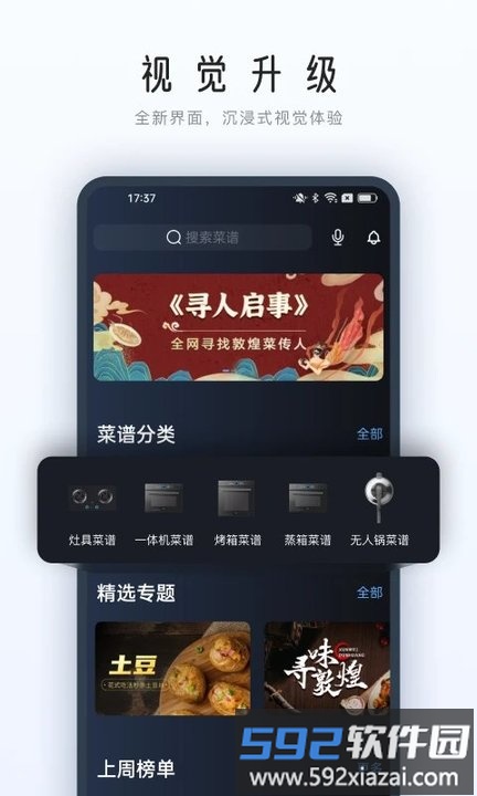 老板roki智能烹饪助手截图1